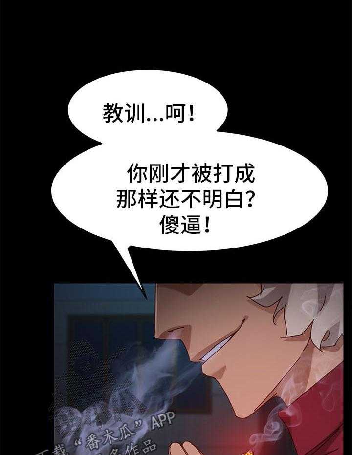 《狐影迷惑》漫画最新章节第46话 46_威胁免费下拉式在线观看章节第【17】张图片