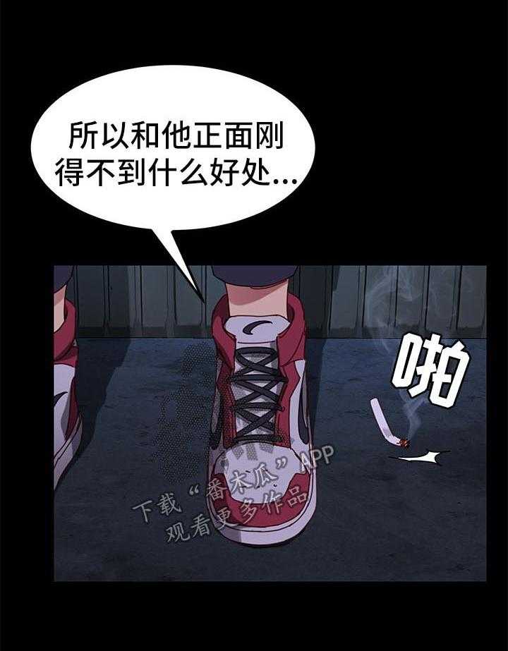 《狐影迷惑》漫画最新章节第46话 46_威胁免费下拉式在线观看章节第【9】张图片