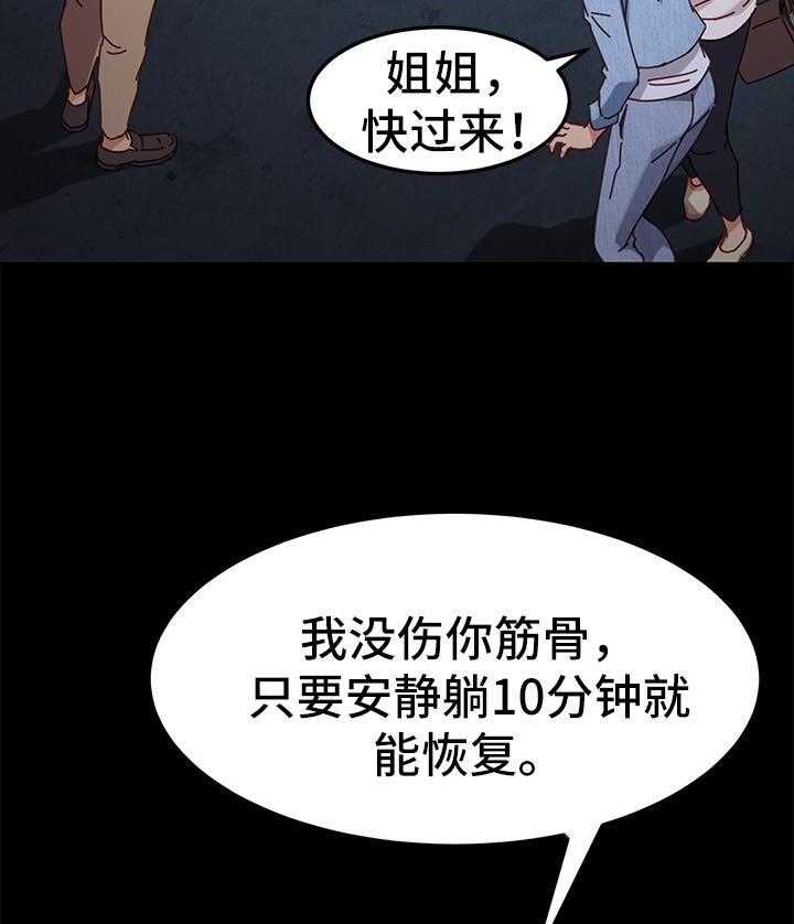 《狐影迷惑》漫画最新章节第46话 46_威胁免费下拉式在线观看章节第【28】张图片