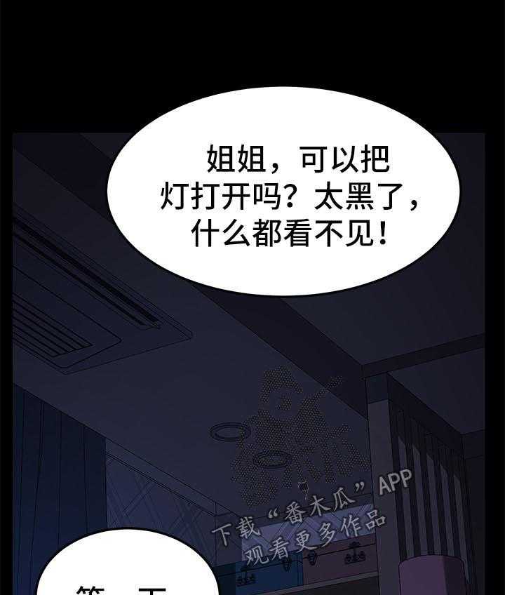 《狐影迷惑》漫画最新章节第47话 47_反将一军免费下拉式在线观看章节第【55】张图片