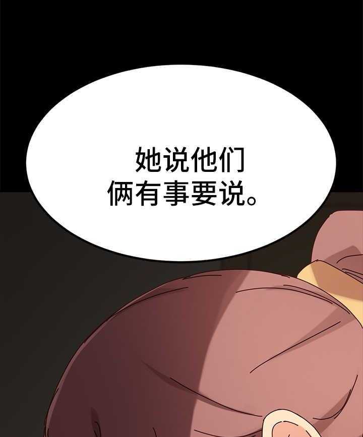 《狐影迷惑》漫画最新章节第52话 52_有事要说免费下拉式在线观看章节第【22】张图片