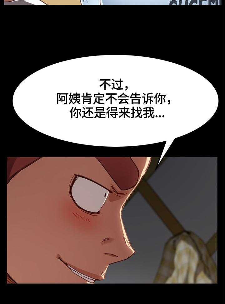 《狐影迷惑》漫画最新章节第53话 53_条件免费下拉式在线观看章节第【29】张图片