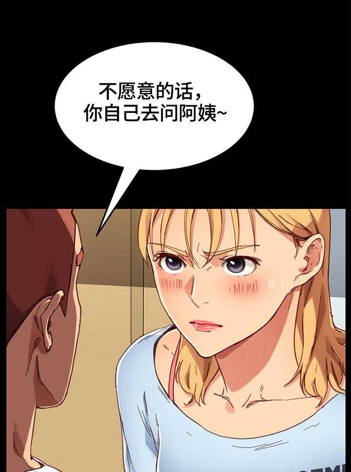 《狐影迷惑》漫画最新章节第53话 53_条件免费下拉式在线观看章节第【30】张图片