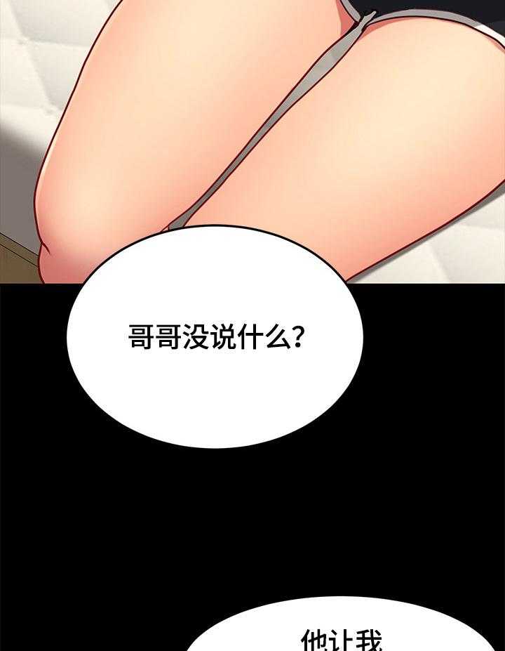 《狐影迷惑》漫画最新章节第55话 55_探望免费下拉式在线观看章节第【20】张图片