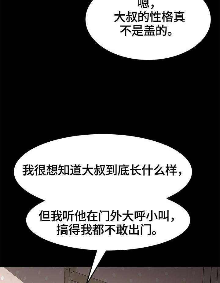 《狐影迷惑》漫画最新章节第55话 55_探望免费下拉式在线观看章节第【27】张图片