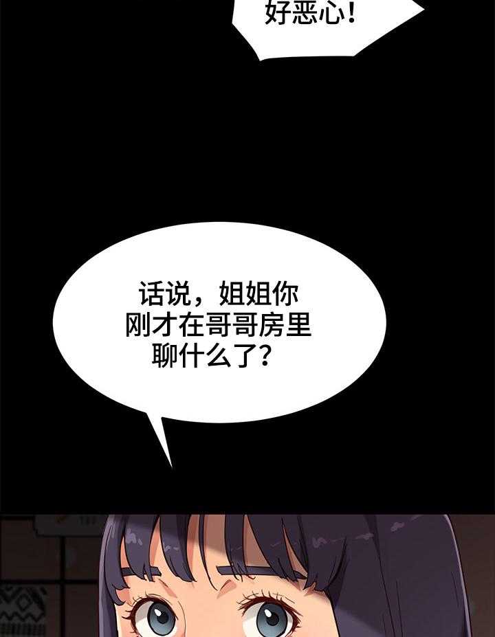 《狐影迷惑》漫画最新章节第55话 55_探望免费下拉式在线观看章节第【24】张图片