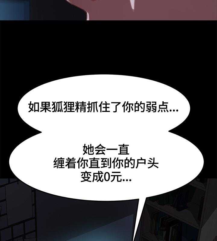 《狐影迷惑》漫画最新章节第56话 56_想办法免费下拉式在线观看章节第【9】张图片