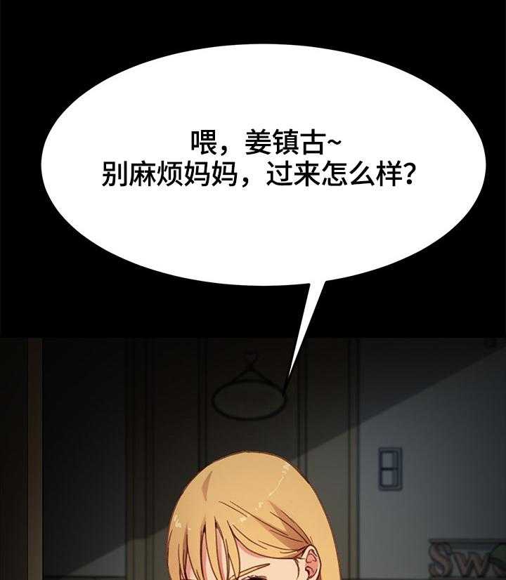 《狐影迷惑》漫画最新章节第56话 56_想办法免费下拉式在线观看章节第【20】张图片