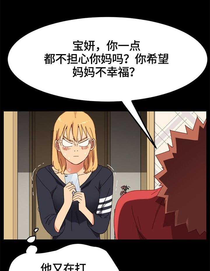 《狐影迷惑》漫画最新章节第59话 59_没有弱点免费下拉式在线观看章节第【20】张图片