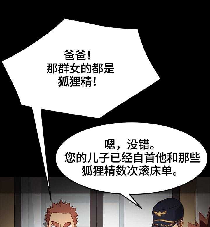 《狐影迷惑》漫画最新章节第60话 60_被发现免费下拉式在线观看章节第【31】张图片