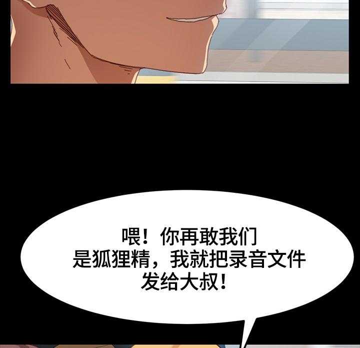 《狐影迷惑》漫画最新章节第60话 60_被发现免费下拉式在线观看章节第【36】张图片