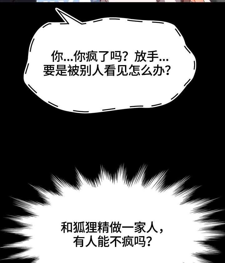 《狐影迷惑》漫画最新章节第60话 60_被发现免费下拉式在线观看章节第【8】张图片