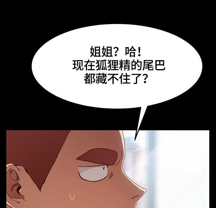 《狐影迷惑》漫画最新章节第60话 60_被发现免费下拉式在线观看章节第【37】张图片