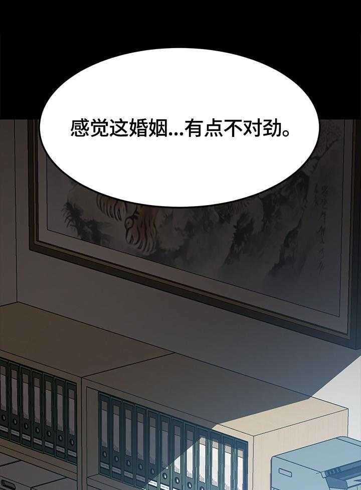 《狐影迷惑》漫画最新章节第63话 63_察觉免费下拉式在线观看章节第【3】张图片