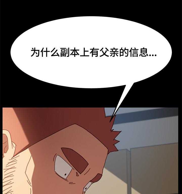 《狐影迷惑》漫画最新章节第63话 63_察觉免费下拉式在线观看章节第【6】张图片