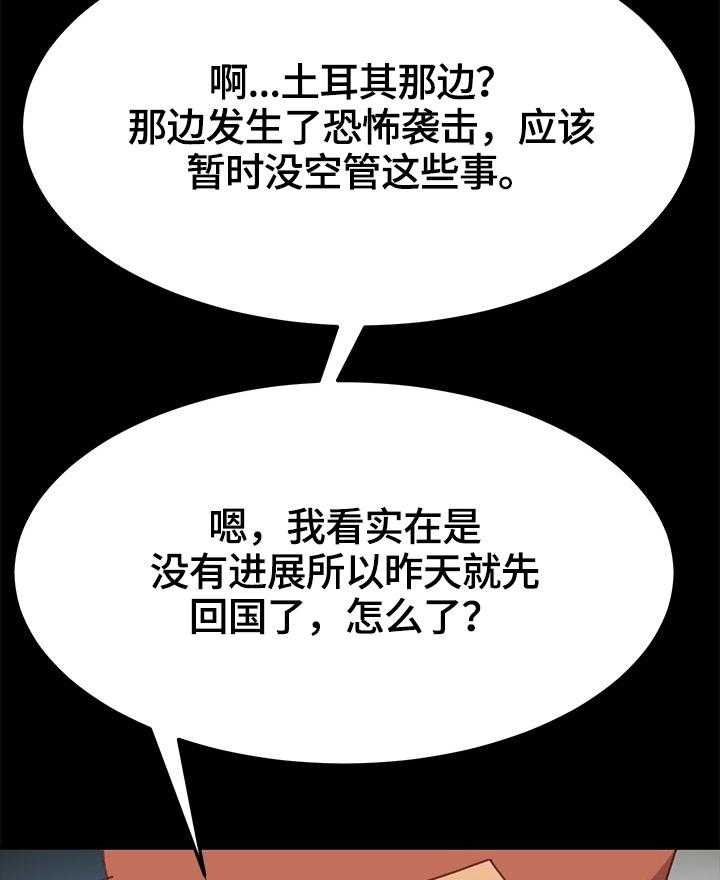 《狐影迷惑》漫画最新章节第63话 63_察觉免费下拉式在线观看章节第【21】张图片