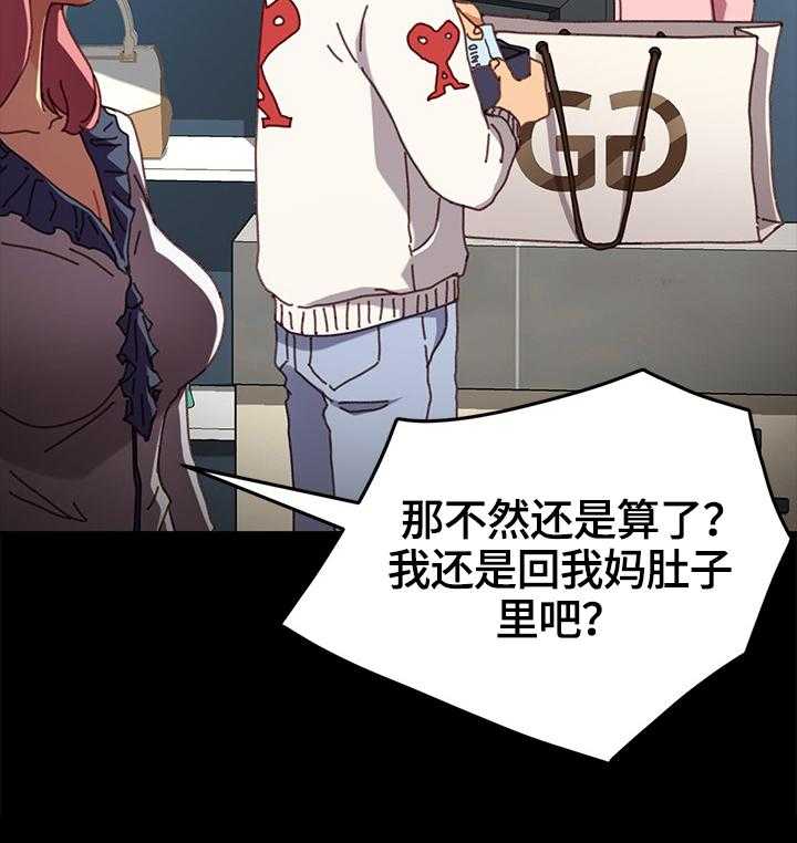 《狐影迷惑》漫画最新章节第66话 66_重新考虑免费下拉式在线观看章节第【38】张图片