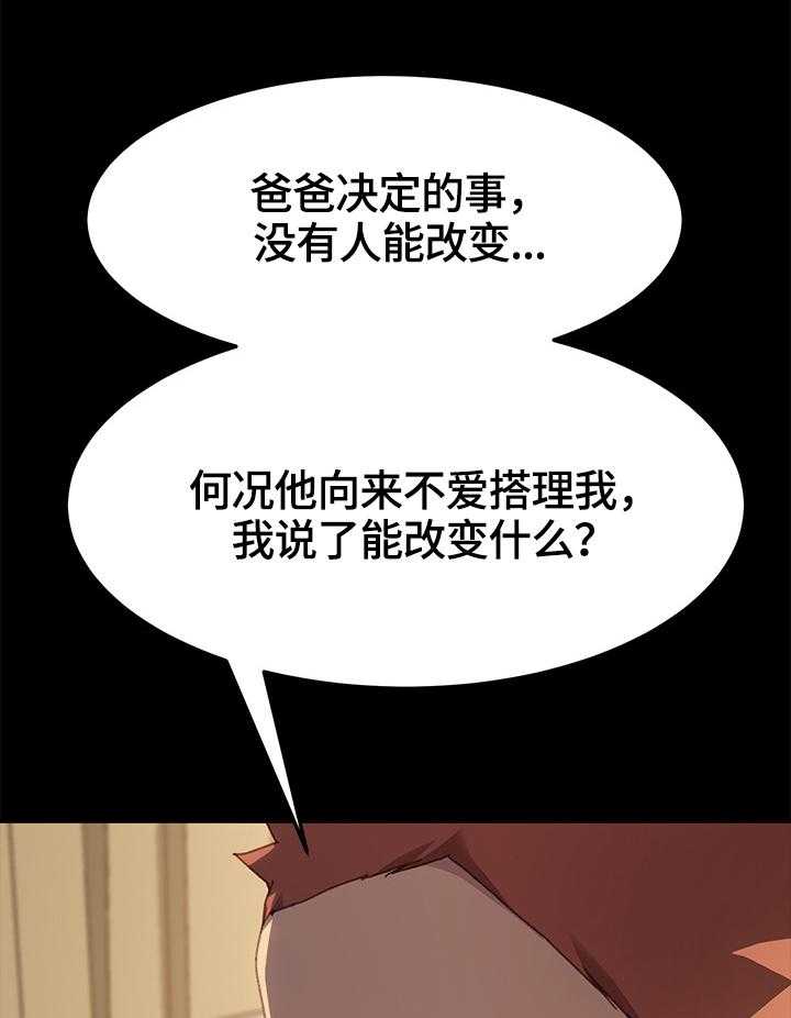 《狐影迷惑》漫画最新章节第67话 67_收拾行李免费下拉式在线观看章节第【20】张图片