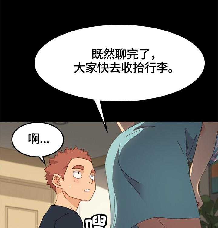 《狐影迷惑》漫画最新章节第67话 67_收拾行李免费下拉式在线观看章节第【3】张图片