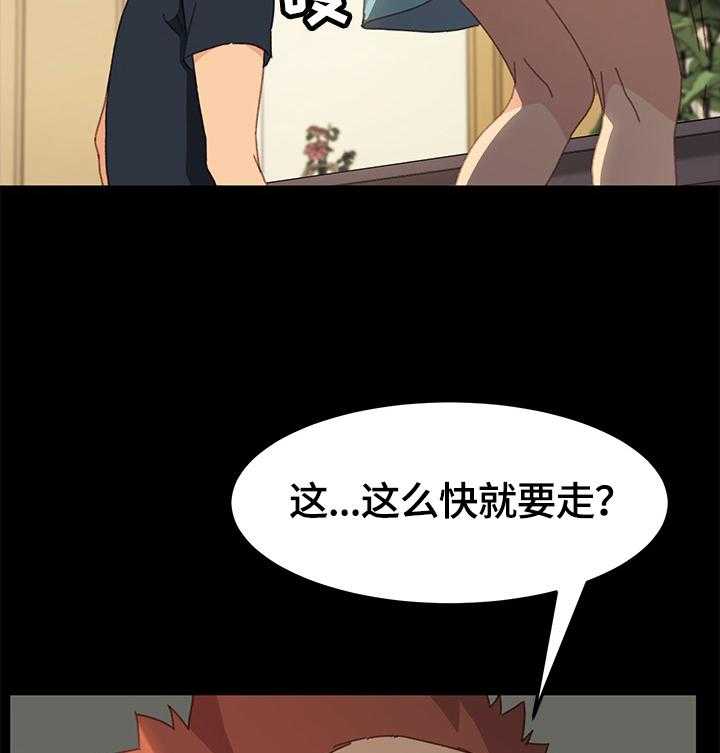 《狐影迷惑》漫画最新章节第67话 67_收拾行李免费下拉式在线观看章节第【2】张图片