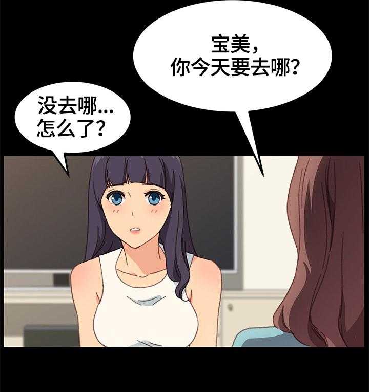 《狐影迷惑》漫画最新章节第67话 67_收拾行李免费下拉式在线观看章节第【28】张图片