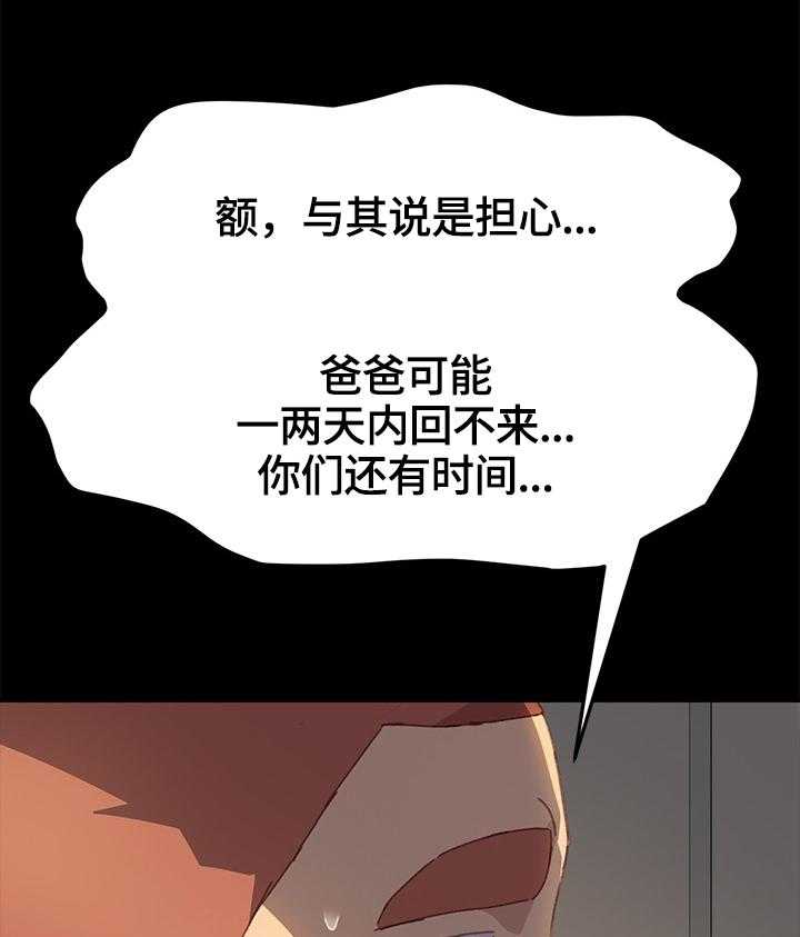 《狐影迷惑》漫画最新章节第68话 68_去向免费下拉式在线观看章节第【38】张图片