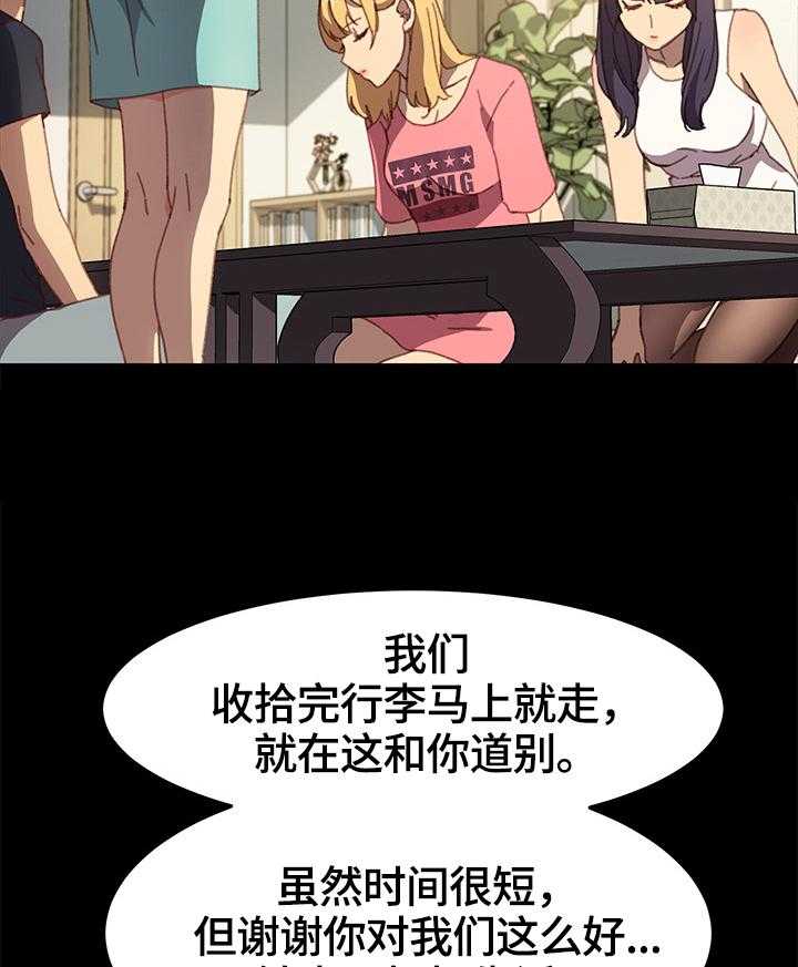 《狐影迷惑》漫画最新章节第68话 68_去向免费下拉式在线观看章节第【21】张图片