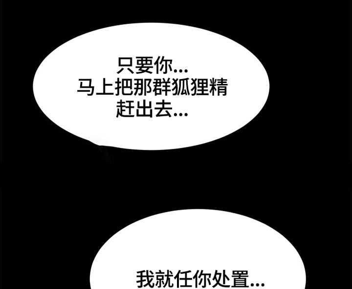 《狐影迷惑》漫画最新章节第71话 71_答应免费下拉式在线观看章节第【2】张图片