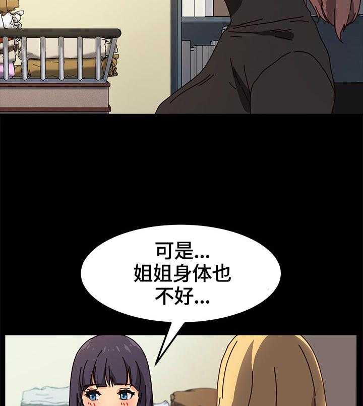 《狐影迷惑》漫画最新章节第74话 74_出事免费下拉式在线观看章节第【3】张图片