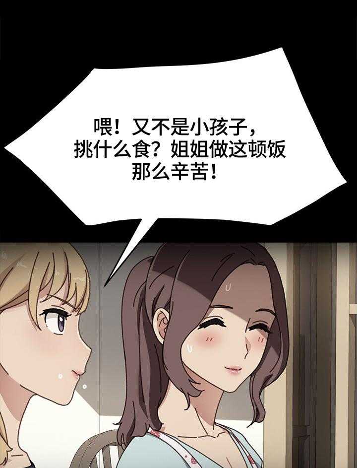 《狐影迷惑》漫画最新章节第74话 74_出事免费下拉式在线观看章节第【17】张图片