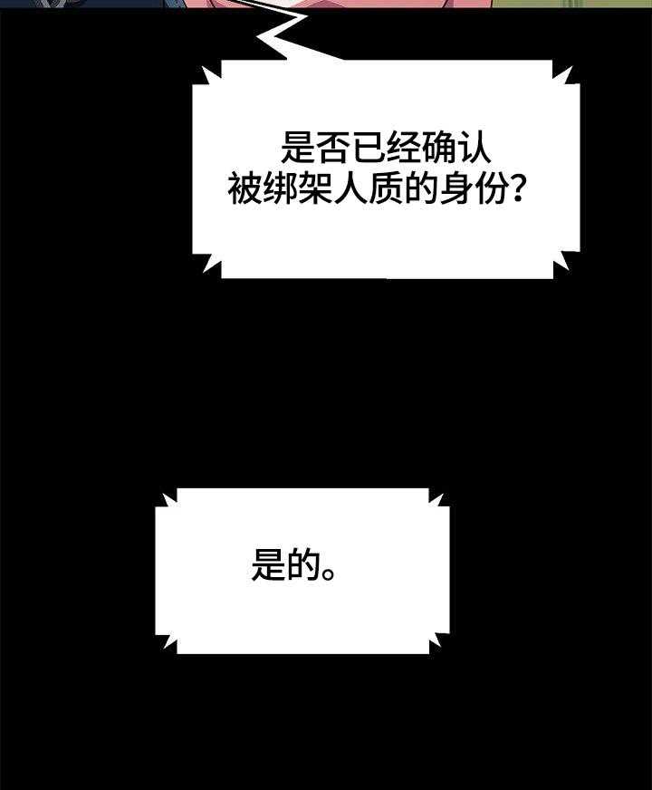 《狐影迷惑》漫画最新章节第75话 75_电话免费下拉式在线观看章节第【15】张图片