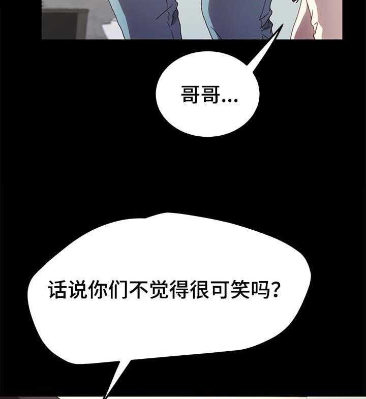 《狐影迷惑》漫画最新章节第78话 78_可笑免费下拉式在线观看章节第【23】张图片