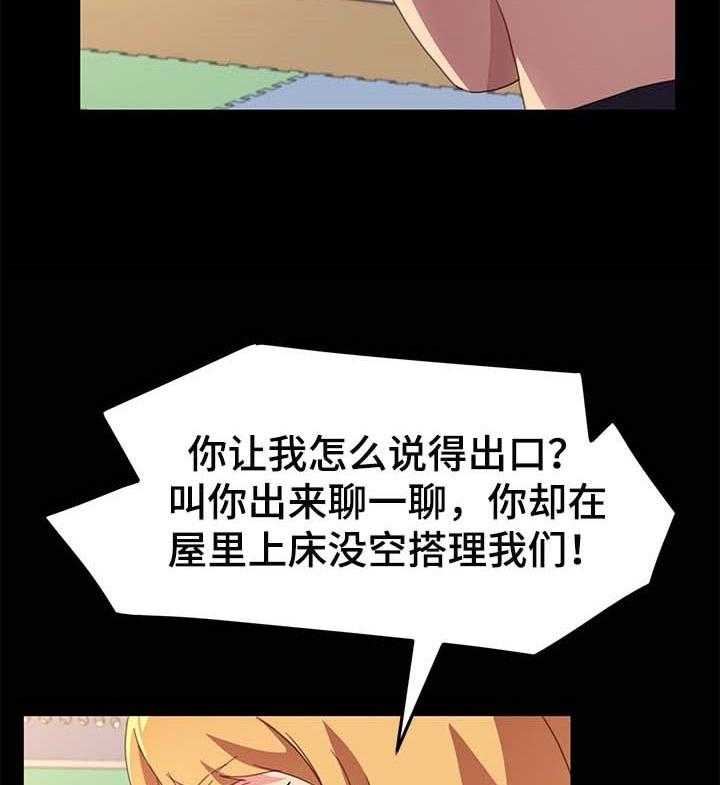 《狐影迷惑》漫画最新章节第78话 78_可笑免费下拉式在线观看章节第【34】张图片