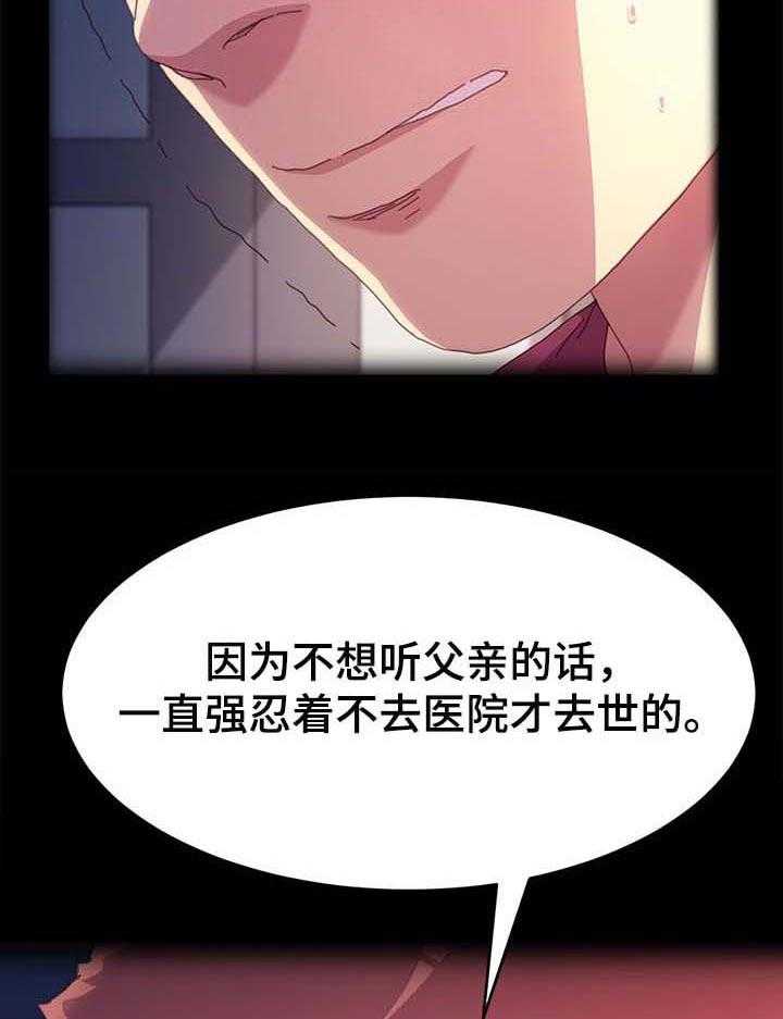 《狐影迷惑》漫画最新章节第80话 80_自己决定人生免费下拉式在线观看章节第【3】张图片