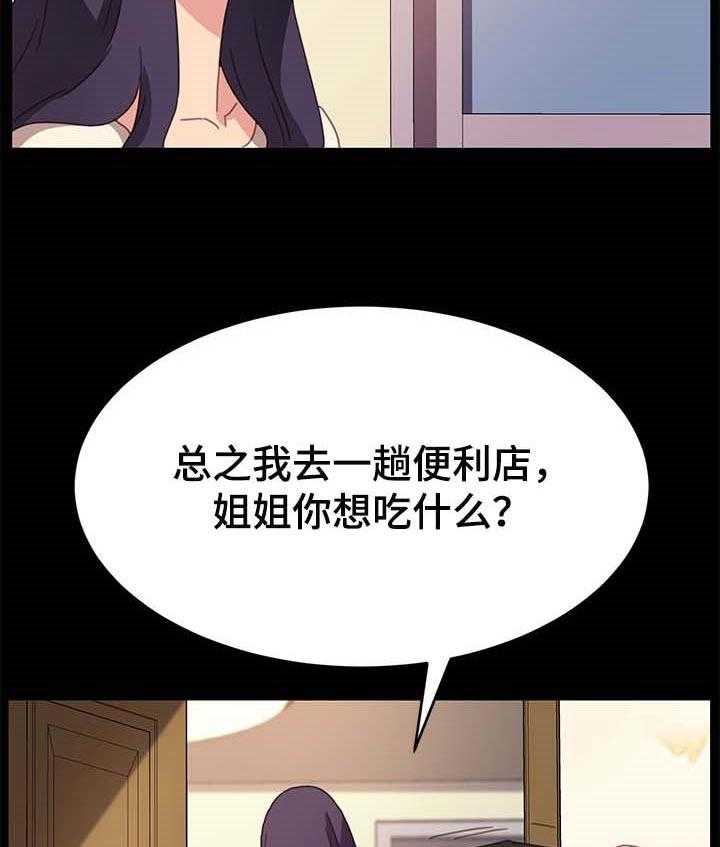 《狐影迷惑》漫画最新章节第84话 84_危机时刻免费下拉式在线观看章节第【17】张图片