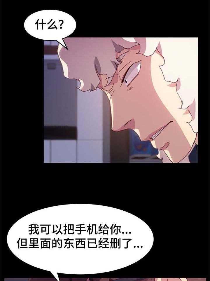 《狐影迷惑》漫画最新章节第84话 84_危机时刻免费下拉式在线观看章节第【9】张图片