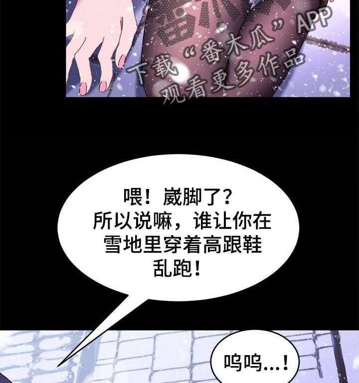 《狐影迷惑》漫画最新章节第85话 85_求救免费下拉式在线观看章节第【20】张图片