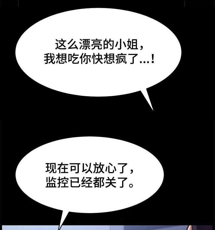 《狐影迷惑》漫画最新章节第85话 85_求救免费下拉式在线观看章节第【36】张图片