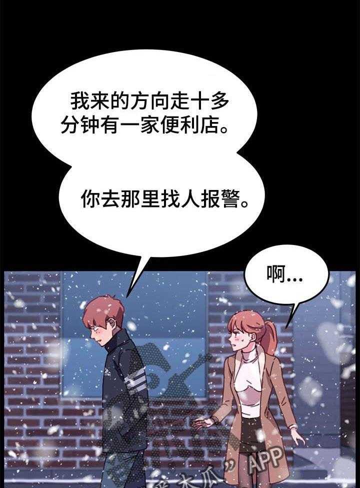 《狐影迷惑》漫画最新章节第86话 86_敬语免费下拉式在线观看章节第【27】张图片