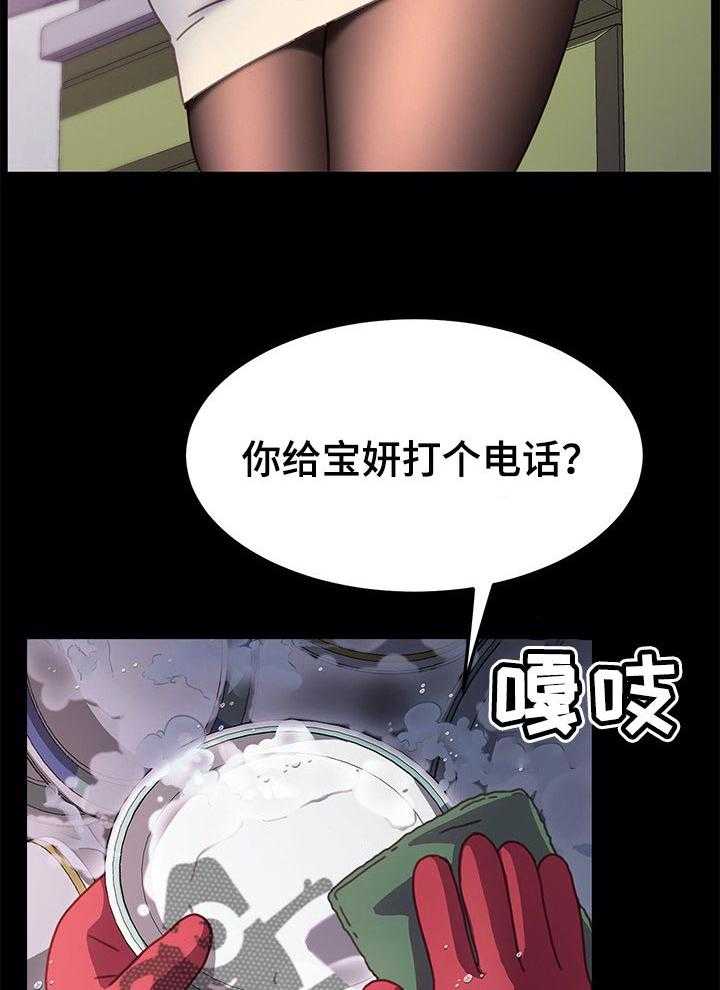 《狐影迷惑》漫画最新章节第90话 90_误会免费下拉式在线观看章节第【24】张图片