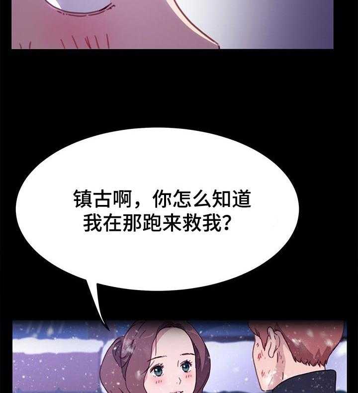 《狐影迷惑》漫画最新章节第90话 90_误会免费下拉式在线观看章节第【9】张图片