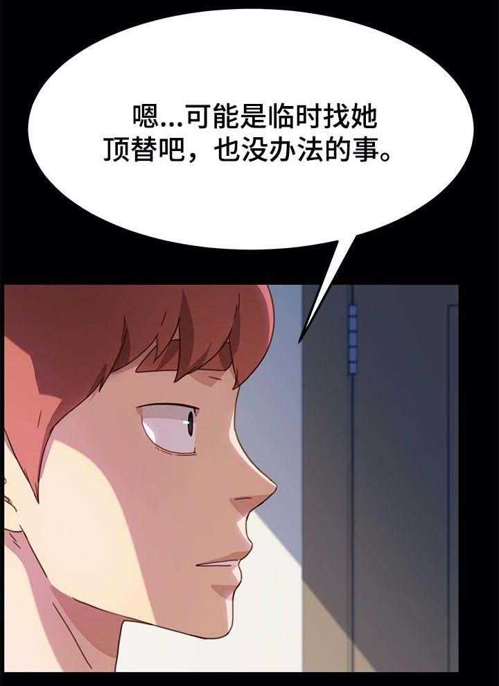 《狐影迷惑》漫画最新章节第90话 90_误会免费下拉式在线观看章节第【19】张图片