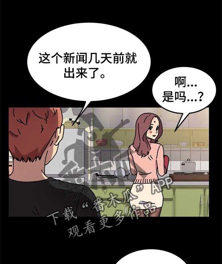 《狐影迷惑》漫画最新章节第91话 91_想多了免费下拉式在线观看章节第【30】张图片