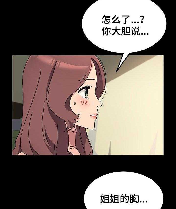 《狐影迷惑》漫画最新章节第91话 91_想多了免费下拉式在线观看章节第【21】张图片