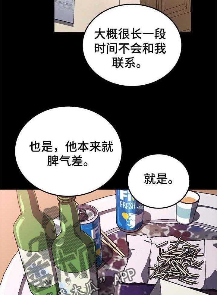 《狐影迷惑》漫画最新章节第93话 93_免费服务免费下拉式在线观看章节第【13】张图片