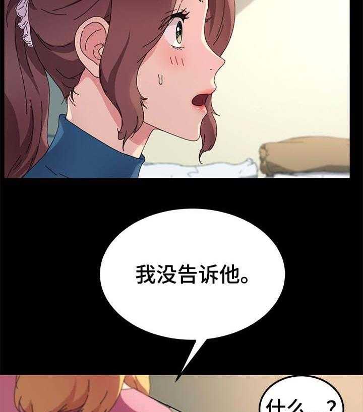 《狐影迷惑》漫画最新章节第96话 96_别再见面了免费下拉式在线观看章节第【16】张图片