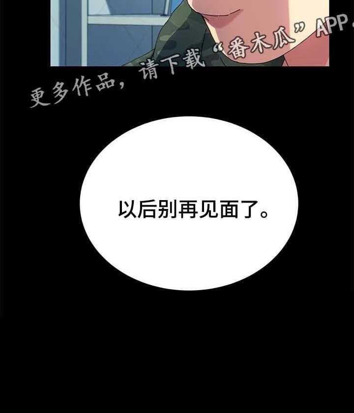 《狐影迷惑》漫画最新章节第96话 96_别再见面了免费下拉式在线观看章节第【1】张图片