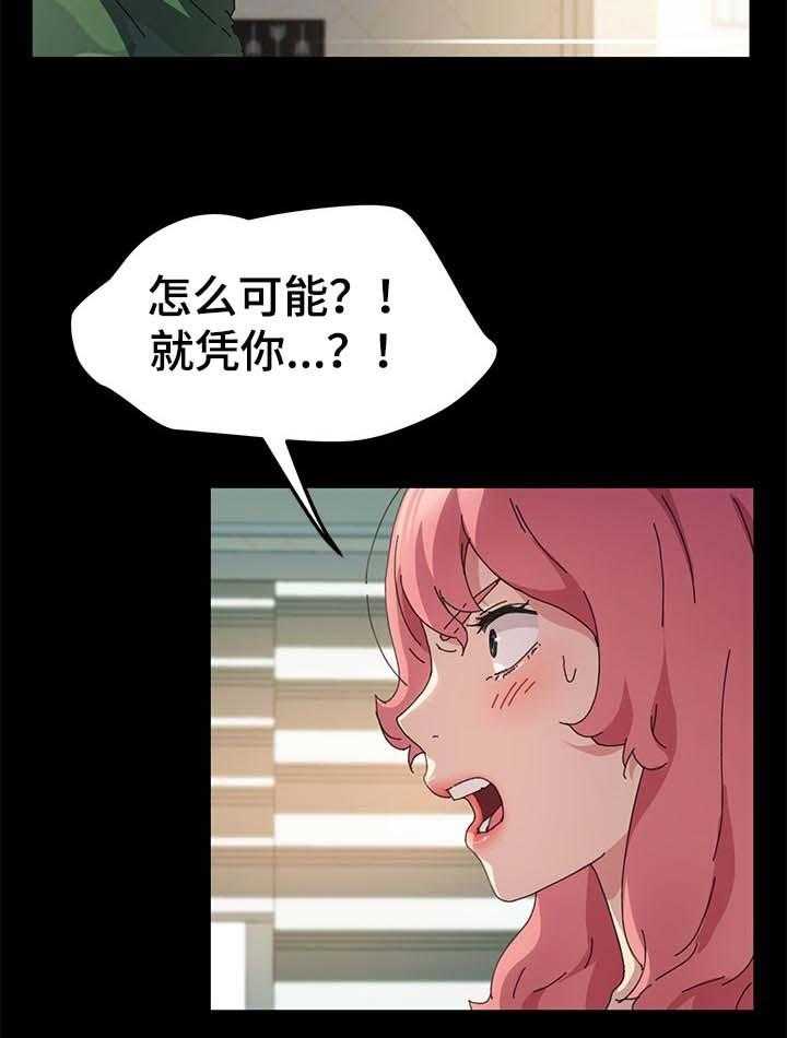 《狐影迷惑》漫画最新章节第97话 97_哪来的自信免费下拉式在线观看章节第【4】张图片