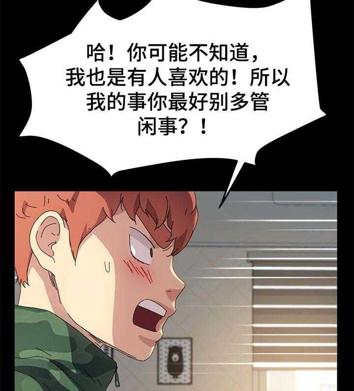 《狐影迷惑》漫画最新章节第97话 97_哪来的自信免费下拉式在线观看章节第【5】张图片