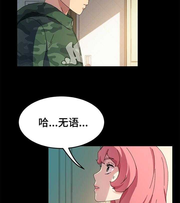 《狐影迷惑》漫画最新章节第97话 97_哪来的自信免费下拉式在线观看章节第【24】张图片